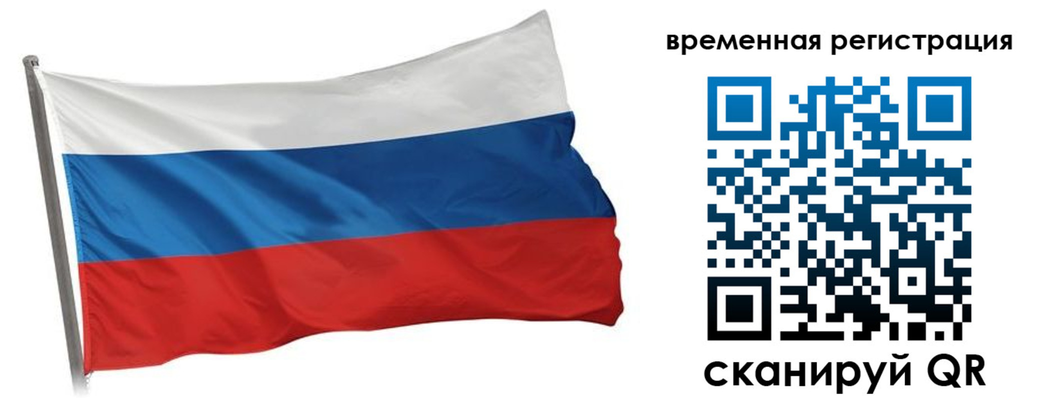 временная регистрация гарантия в Краснокаменске